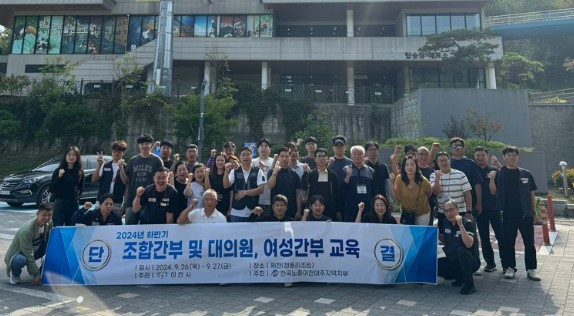 24년 하반기 조합간부 대의원 및 여성간부 워크샵