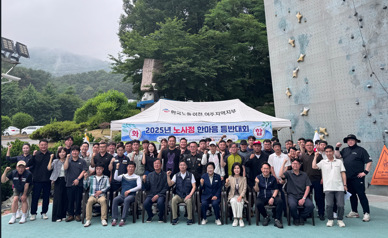 2025년 노사정 한마음 등반대회